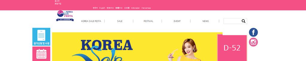 제 3 장방한외래객쇼핑관광실태및정책 93 자료 : 코리아세일페스타홈페이지 (https://www.koreasalefesta.