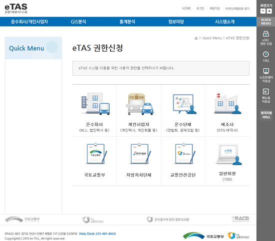 2. etas 권한신청방법 etas 운행기록분석시스템을이용하시려면로그인후 etas