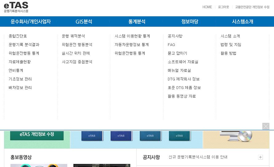 4. 운수회사 / 개인사업자의주요기능가. 종합진단표 운수회사소속운전자에게배포할수있는 운수종사자용운행기록분석종합진단표 와교통안전관리자가확인할수있는 운수회사용운행기록분석종합진단표 를제공합니다.