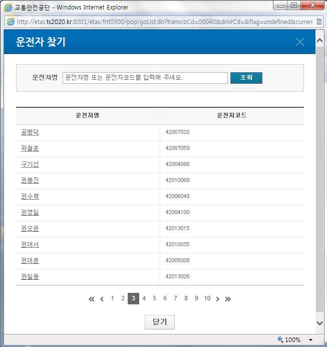 1 우리회사의운전자정보가보여집니다. 2 우리회사의속한운전자를찾고싶을경우버튼을클릭합니다.