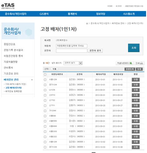 2 버튼을클릭하여작성한일괄등록서식파일을업로드합니다. 3 정보가저장됩니다. 버튼을클릭하면사용연료량정보일괄등록팝업이닫기면서 라.