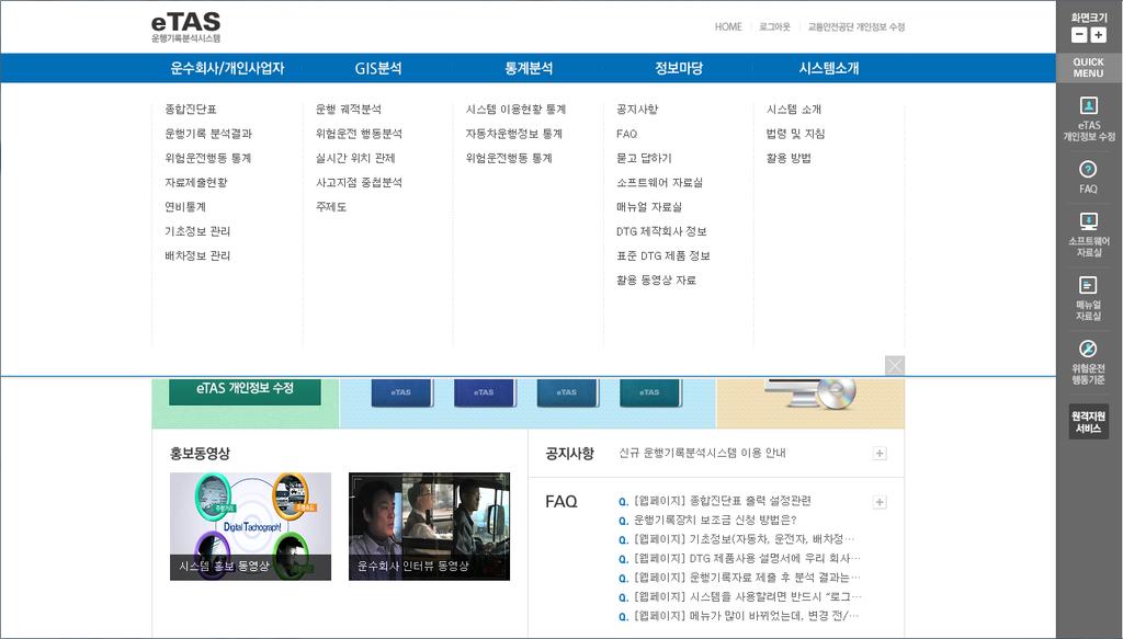 2 등록버튼을클릭하시면등록페이지로이동합니다. 등록페이지에서차량등록번호, 운전자, 배차시작일, 배차시간, 배차종료일, 배차시간을입력하고등록버튼을클릭하면저장됩니다. 3 수정버튼클릭하시면등록된정보를수정하실수있습니다. 5.