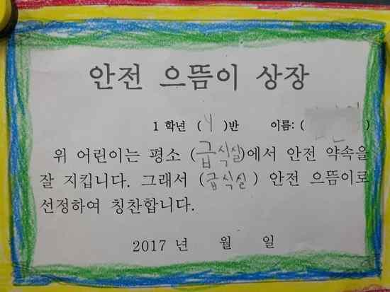 - 안전학습지로특별실에서의안전행동확인및정리하기 특별실에서안전하게생활하기위한다짐 - 특별실에서안전약속을잘지키는안전으뜸이선정예고하기일주일동안안전약속을실천하며,