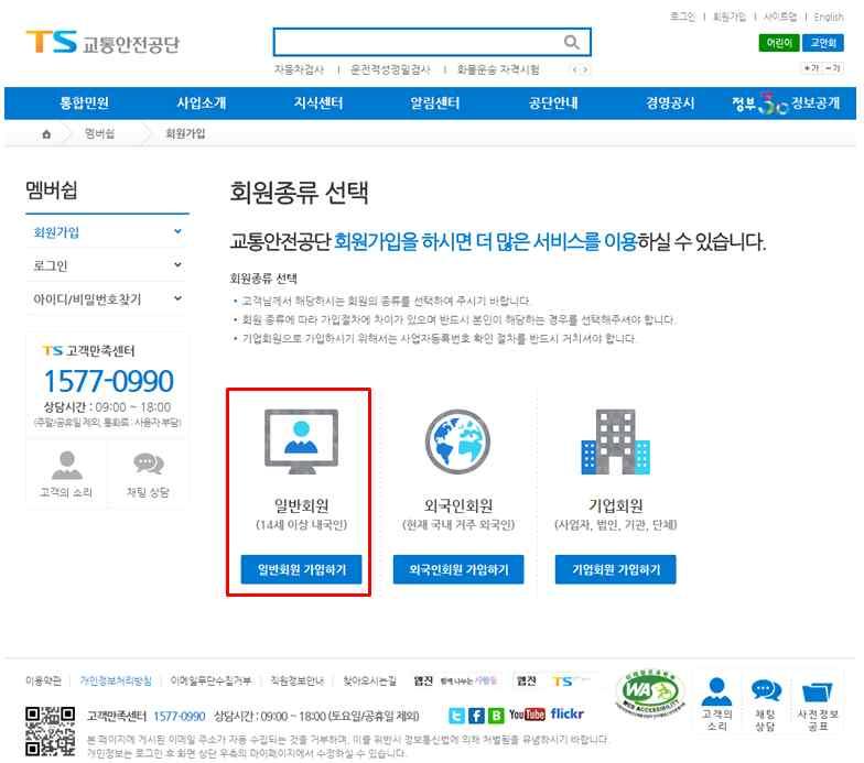 교통안전공단홈페이지에서회원가입한회원은별도로회원가입이불필요합니다.