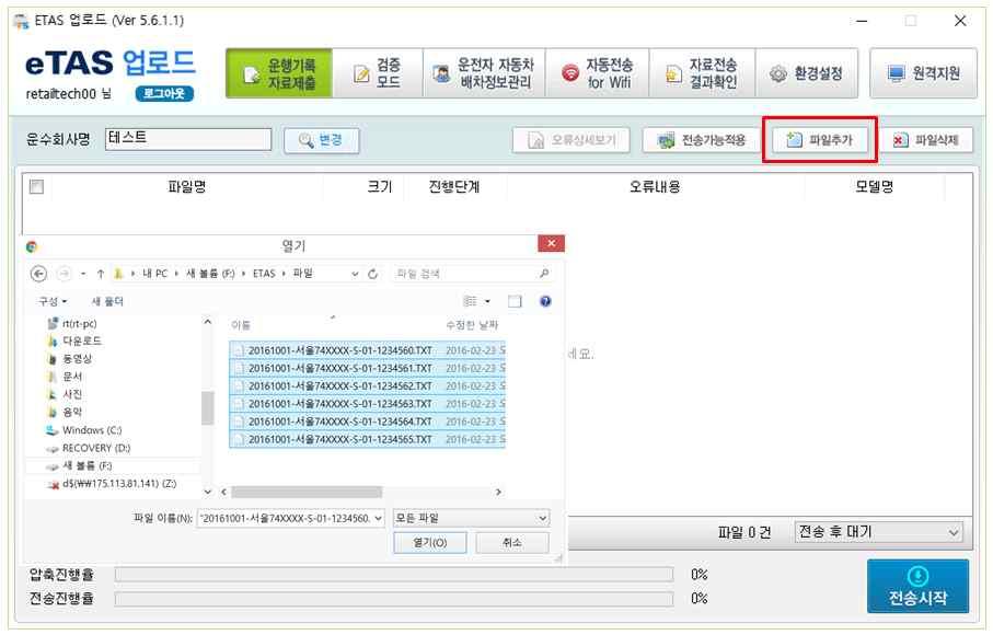 선택하여운행기록분석시스템으로전송합니다. 가.