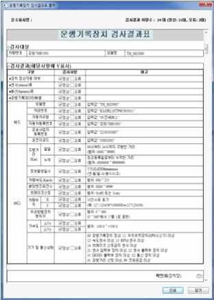 2 검사결과표출력 - 운행기록파일정밀분석 (2 차