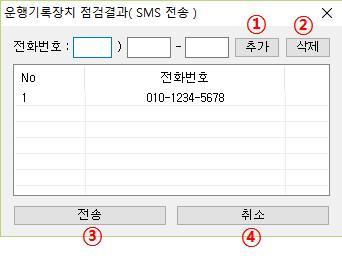 SMS 전송 1 입력된전화번호를목록에추가한다.