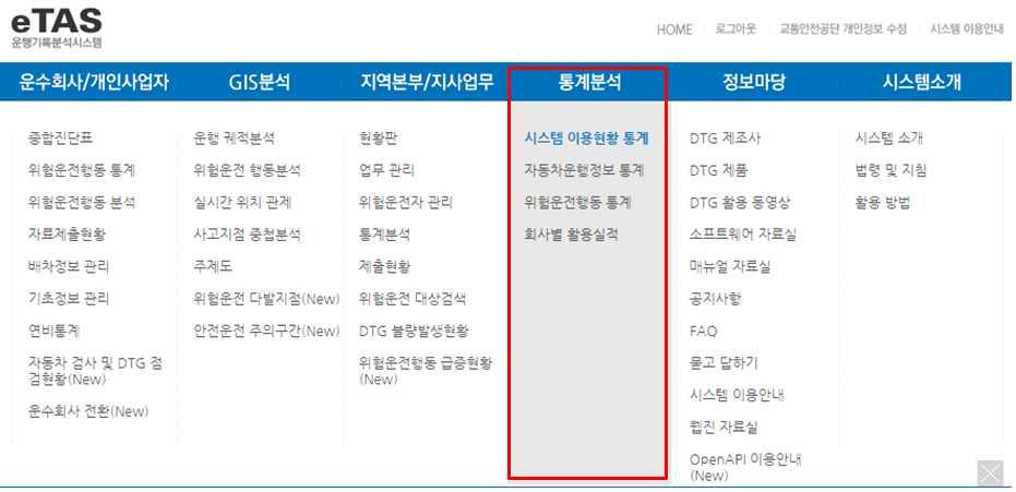 4. 통계분석메뉴 운수회사 / 개인사업자가제출한운행기록자료를기초로운행기록분석시스템의이용현황, 자동차 운행정보, 위험운전행동에대한통계분석정보를제공합니다.