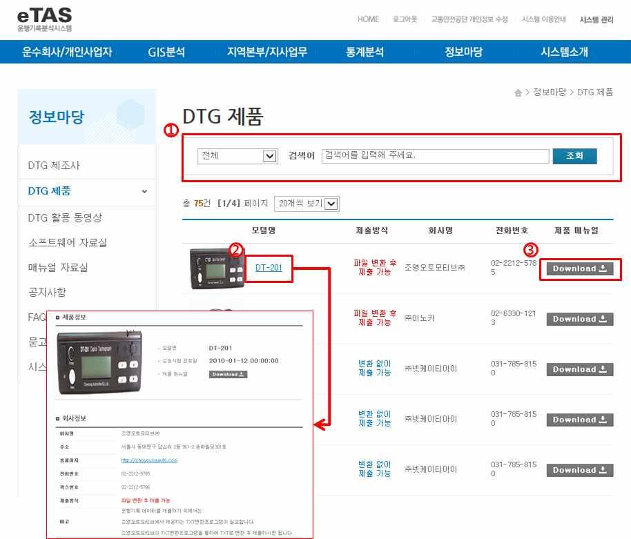 나. DTG 제품 1 사용자가입력한회사명및모델명에대한정보를제공합니다.