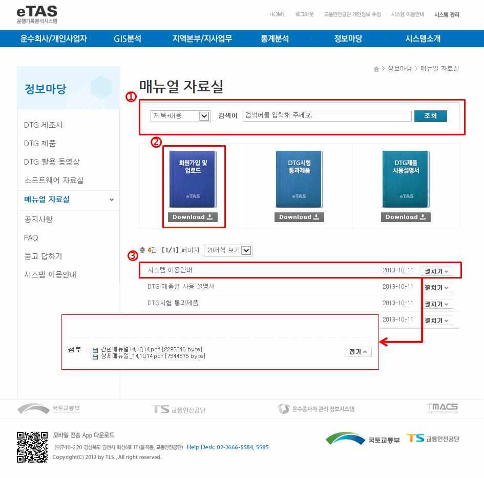 마. 매뉴얼자료실 1 사용자가입력한자료제목및내용에대한정보를제공합니다.