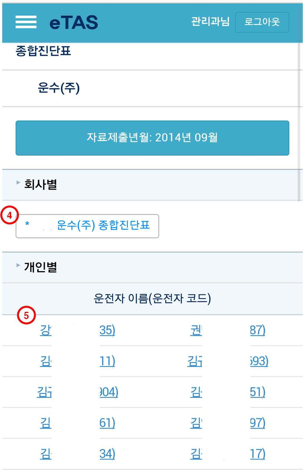 자료제출년월선택조회하고자하는자료제출년월선택메뉴를제공합니다. 3.