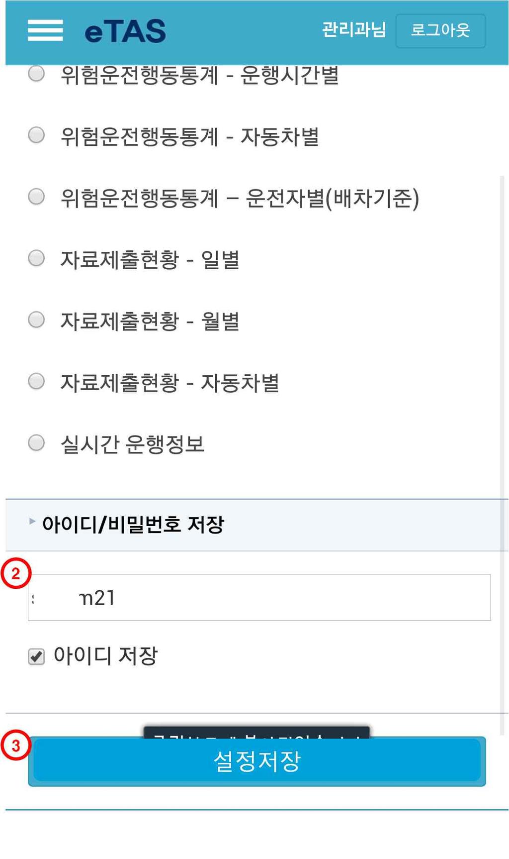 7. 환경설정 초기메뉴설정 아이디 / 비밀번호저장 1. 초기메뉴설정로그인후처음으로표시될페이지를설정합니다. 2.