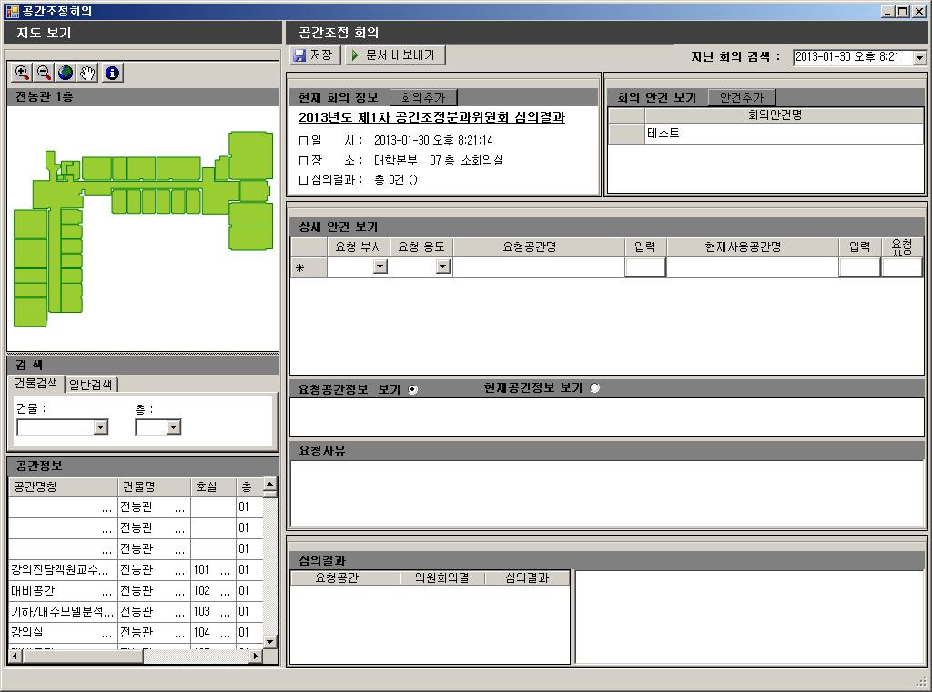 이러한정보를가지고있던공간의용도를 논문지도실 로변경할경우상위공간분류정보는동적으로 교육지원시설 로변경된다. 그림 9 의공간조정회의관리시스템은해당부서로부터공간의배정에대한안건을접수하여, 공간조정회의를통해요청된안건의적합성에대한심의결과를최종적으로판단하고이러한심의결과를문서형태로 본연구에서는 2 차원멀티 - 레이어화된데이터를사용하여실내공간데이터를구축하는방법론을제안하였다.