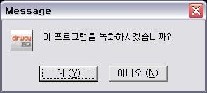 일을선택할수있는메뉴가나온다 아래오른쪽에있는무비카메라모양의버튼은 HDTV 방송을녹화하는 REC 버튼이다. 버튼을누르면위와같은박스가한번나오고, 예(Y) 를누르면녹화를시작한다. 녹화된파일은설정에서지정된폴더에 *.TS 파일로저장된다.