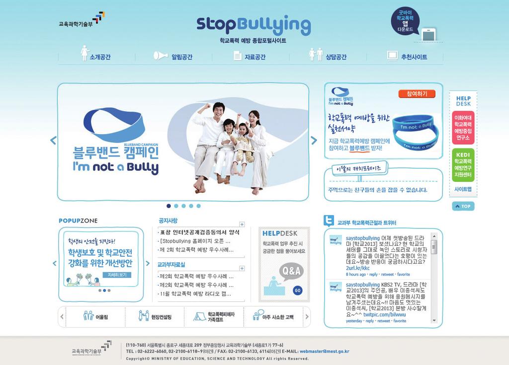 >>> 학교폭력예방종합포털사이트 (www.stopbullying.or.