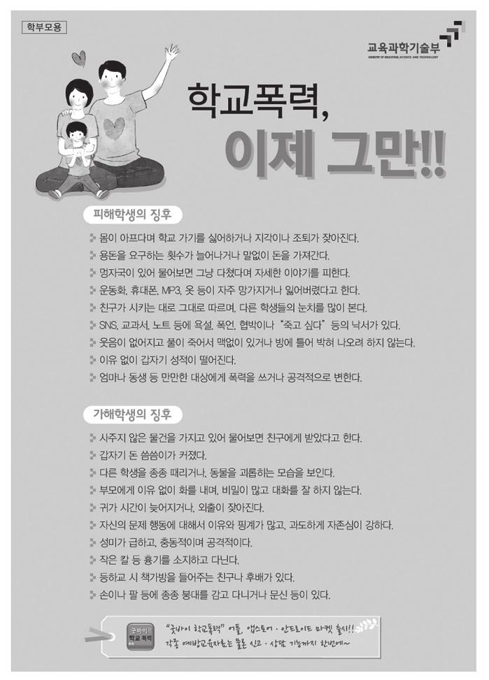 예방교육 리플릿 보호자용 학교폭력