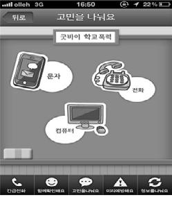 검색후설치 1 App Store 어플실행 2 굿바이학교폭력