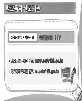 kr) 접속 www.safe182.go.kr 접속 117 학교 여성폭력피해자등긴급지원센터탭클릭 학교폭력클릭 학교폭력 유해환경신고서작성 ( 학교폭력관련사항을자세히작성한다.