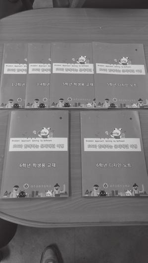 체험워크숍프로그램 - 프로그램명 : 파주송화초 SW 교육과정, PASS!