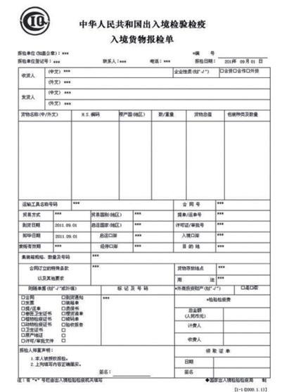 <CIQ 검사검역신고서 >