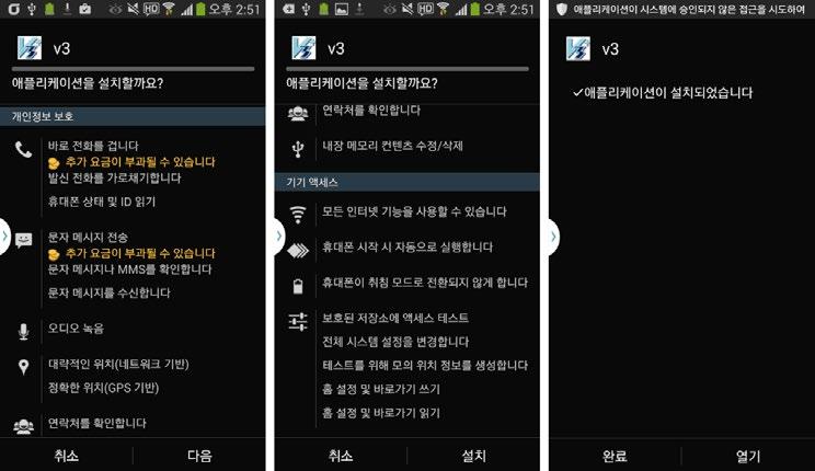 디오녹음및인터넷기능사용권한등이다. 시스템설정을변경할수있고스마트폰시작시자동으로실행될수있다는점등은일반적인앱이요구하는내용과는차이가있다. 한다. 이때사용자모르게스마트폰에저장되어있는다양한정보를공격자의서버로전송한다.