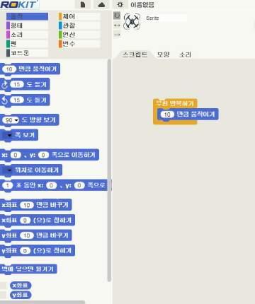 2) 드론이동하기 ( 무한반복으로드론이동하기 ) 제어블록군에서무한반복하기블록을 [( ) 만큼움직이기 ] 구동해본다.