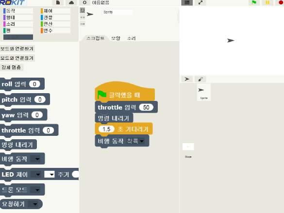 1. Rokit Brick 으로코드론 (CoDrone) 띄우기예제 CoDrone 탭에는 throttle / yaw / pitch / roll / event / trim / sending /