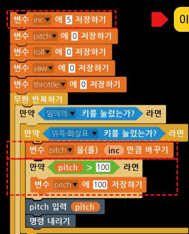 7. PC 로코드론조종하기예제 드론시뮬레이터와유사한방식으로코드론을조종할수있도록블록을