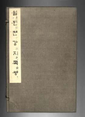 서리들의선발시험은훈민정음으로출제 [ 월인천강지곡 ] [ 삼강행실도 ] Q.