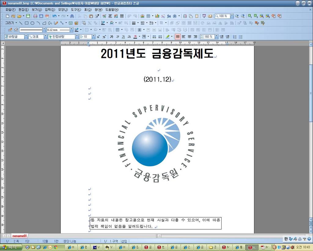 중국의금융업감독제도편람 2013.