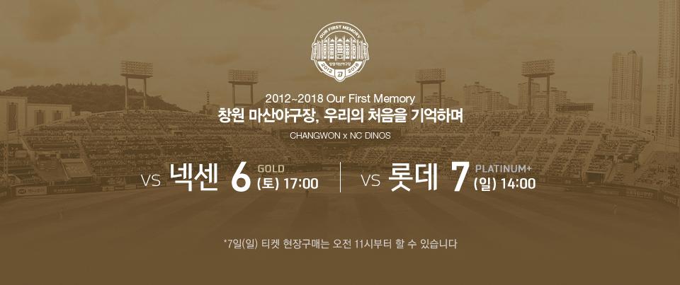NC 다이노스 (56 승 81 패 1 무 ) vs 넥센히어로즈 (73 승 67 패 0 무 ) GAME #139(
