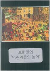 5 세누리과정교사용지도서 < 만드는방법 > - 숨은그림찾기판 - 1 그림을 OHP 용지에복사한다. 2 그림에서유아들이찾을부분그림을오려검은색도화지앞면아래부분에붙인다. 3 2의뒷면에그림과그림의제목을붙인다. 4 3을코팅한후앞면윗부분에 1을 ( 앞면 ) ( 뒷면 ) 붙인다.