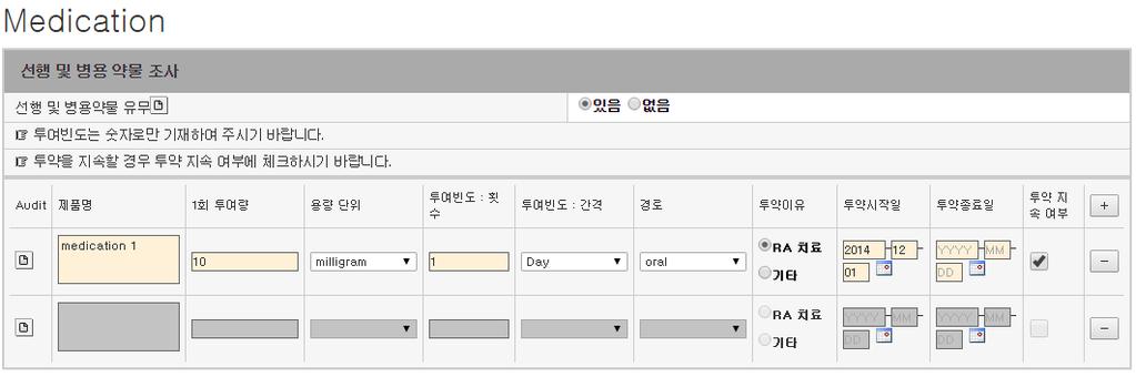 (3) 추가된행을삭제할시에는 - 버튼을클릭한다. 입력된데이터가없는행은삭제되고입력된데이터가있을경우는비활성화된다.