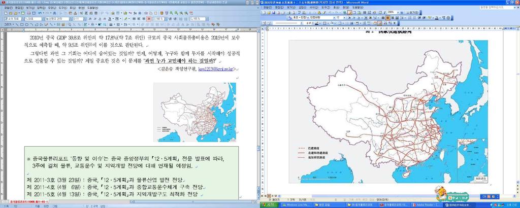 제4장 중국 '12 5' 계획 및 주강지역 물류전략