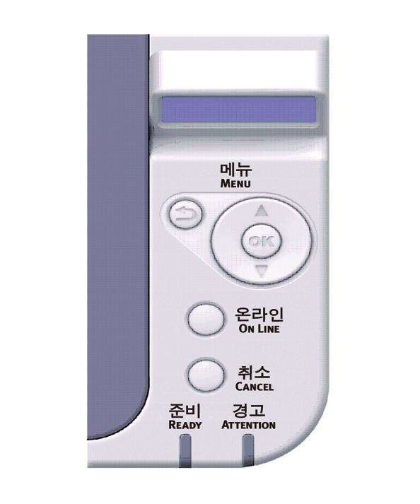 조작패널 B431dn+ 1 3 4 2 5 6 7 8 조작패널 조작패널은메뉴기반제어패널, LCD 디스플레이, LED 표시등 2 개로구성되어있습니다. 패널구성요소 1. 액정표시부. (LCD) 패널. 최대 16 자리의문자와숫자조합이두줄로 2 줄로표시되며, 프린터상태, MENU 모드에서메뉴항목, 그리고오류메시지가표시됩니다. 2. MENU 스크롤버튼.