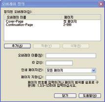 파일이름이나 ID 번호를편집하려면파일항목을더블클릭한다음세부정보를수정합니다. 파일명은대소문자를구별합니다. 8. 프로젝트 > 프로젝트저장을선택하고인식할수있도록의미있는이름 ( 예 : Letter Stationery) 을입력합니다. 9. 프로젝트 > 프로젝트파일을프린터로보내기를선택하여프로젝트를프린터에다운로드합니다. 10.