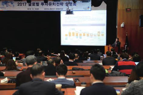 Invest KOREA 2016 연차보고서 투자유치정보조사 IK는외국인투자동향파악및현안조사를통해투자유치활동및투자유치정책수립을지원하였다.