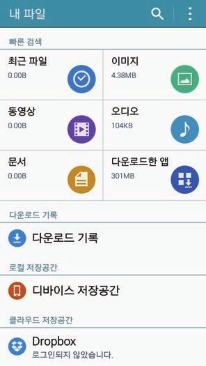 기본기능 내파일 제품또는클라우드와같은다른저장공간에저장된파일을확인할수있습니다. 앱스화면에서내파일을선택하세요. 파일및폴더검색 추가옵션사용 카테고리별파일확인 내려받은파일기록확인 내장메모리에저장된파일확인 클라우드에저장된파일확인 절전기능 절전모드 일부기능을사용하지않도록해제하여배터리의사용량을줄일수있습니다.