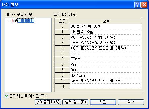 3 XG5000 온라인메뉴에서 I/O