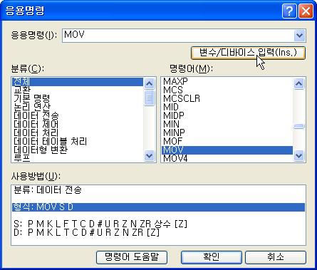 2 응용명령편집시명령어입력후 변수 / 디바이스입력 버튼을선택하면변수 /