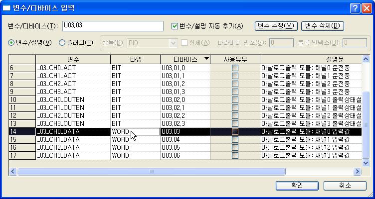 변수 / 디바이스창에서변수 / 설명을선택하면등록된변수가표시됩니다.