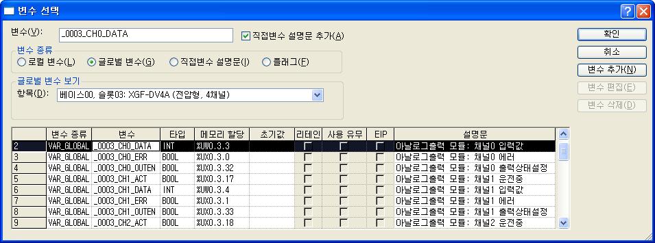 아날로그출력프로그램편집 (XGI) 1 프로그램에서변수를입력할때변수선택창이나타납니다.