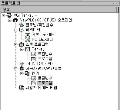 (4) 사용자펑션 / 펑선블록 대화상자하단의확인버튼을클릭하면,