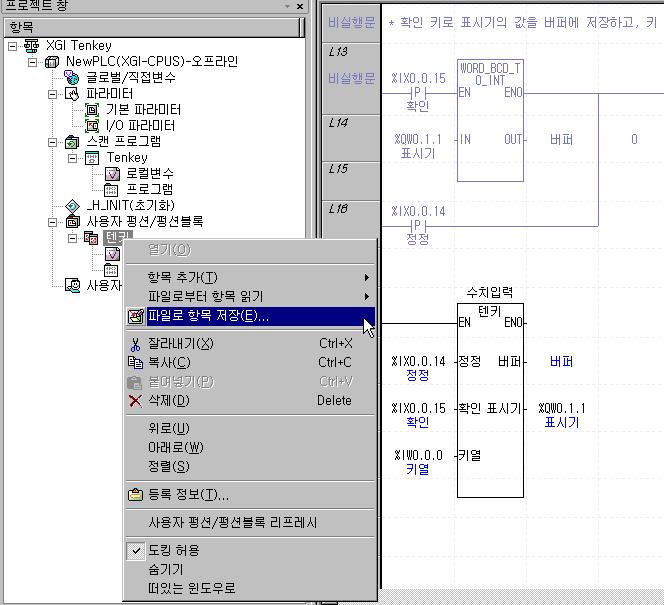 (9) 텐키 사용자펑션블록을사용한프로그램의실행결과를확인합니다.