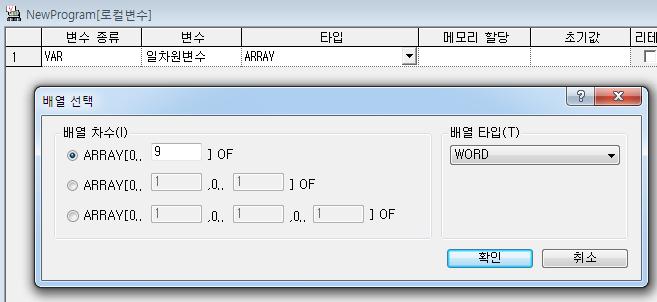 1. Array 변수선언 (1 차수 ) 변수선언창에서 1 테이터타입에서