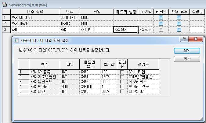 5 메모리할당과초기화설정은사용자데이터타입항목설정창에서설정합니다.