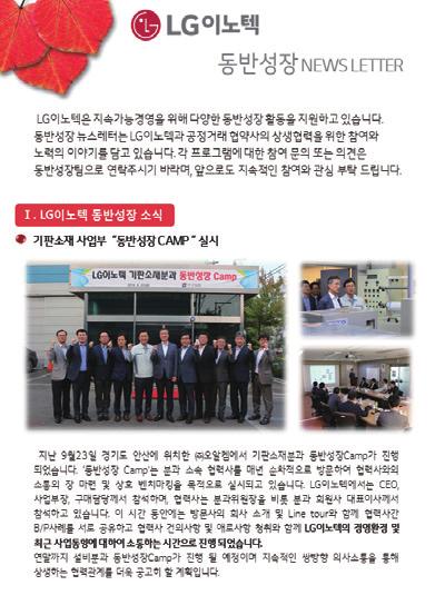 소통강화 43 동반성장 Newsletter 개요 사내 외동반성장문화확산을위해동반성장프로그램소개및협력사