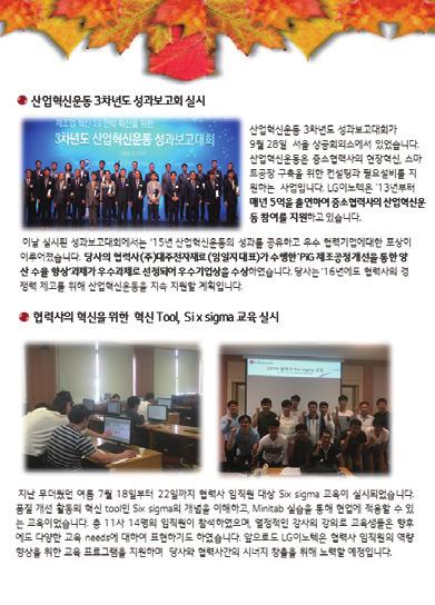 LG이노텍과협력사간우수동반성장사례및포상내용 - 공지사항 : 동반성장관련정책 / 제도 / 행사안내 배포방법 / 주기 - 협력사 :