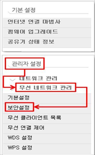 4. 무선보안 ( 암호 ) 설정하기 무선보안 ( 암호 ) 설정은사용중인타인이 TR 제품의무선네트워크를사용할수없도록보호할 수있는설정입니다. 암호방식은크게 4 가지방식으로구성되어있으며, 무선 11N 모드로사용할경우 WPA 방식또 는 WPA2 방식의 AES 를선택하십시오.