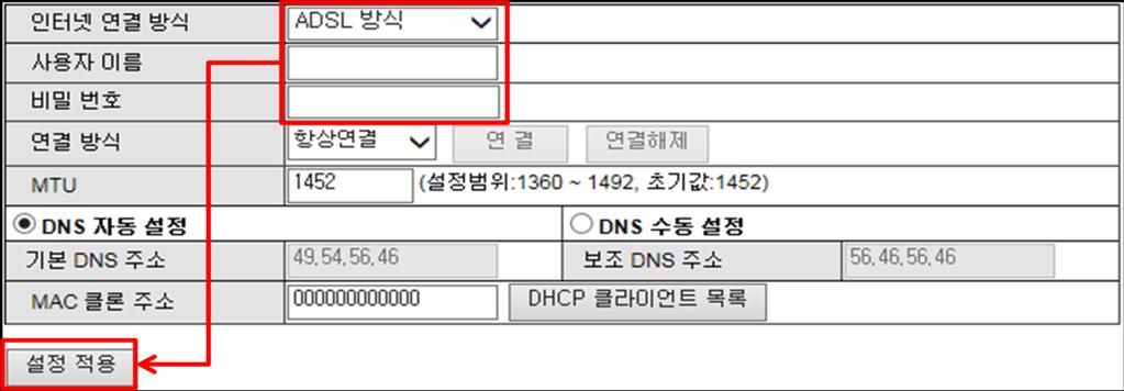 Ⅱ -3. 인터넷연결방식을광대역접속 (ADSL) 방식으로사용하는경우 1 광대역접속프로그램을사용하는 PPPoE 방식의 ADSL 서비스를사용한다면인터넷연결방 식을 [ADSL 방식 ] 으로선택합니다. 2 [ 사용자이름 ] 및 [ 비밀번호 ] 는해당통신사에가입된계정과암호를입력하신다음 [ 설정적 용 ] 버튼을순차적으로클릭합니다. 3 설정완료가연결되었습니다.